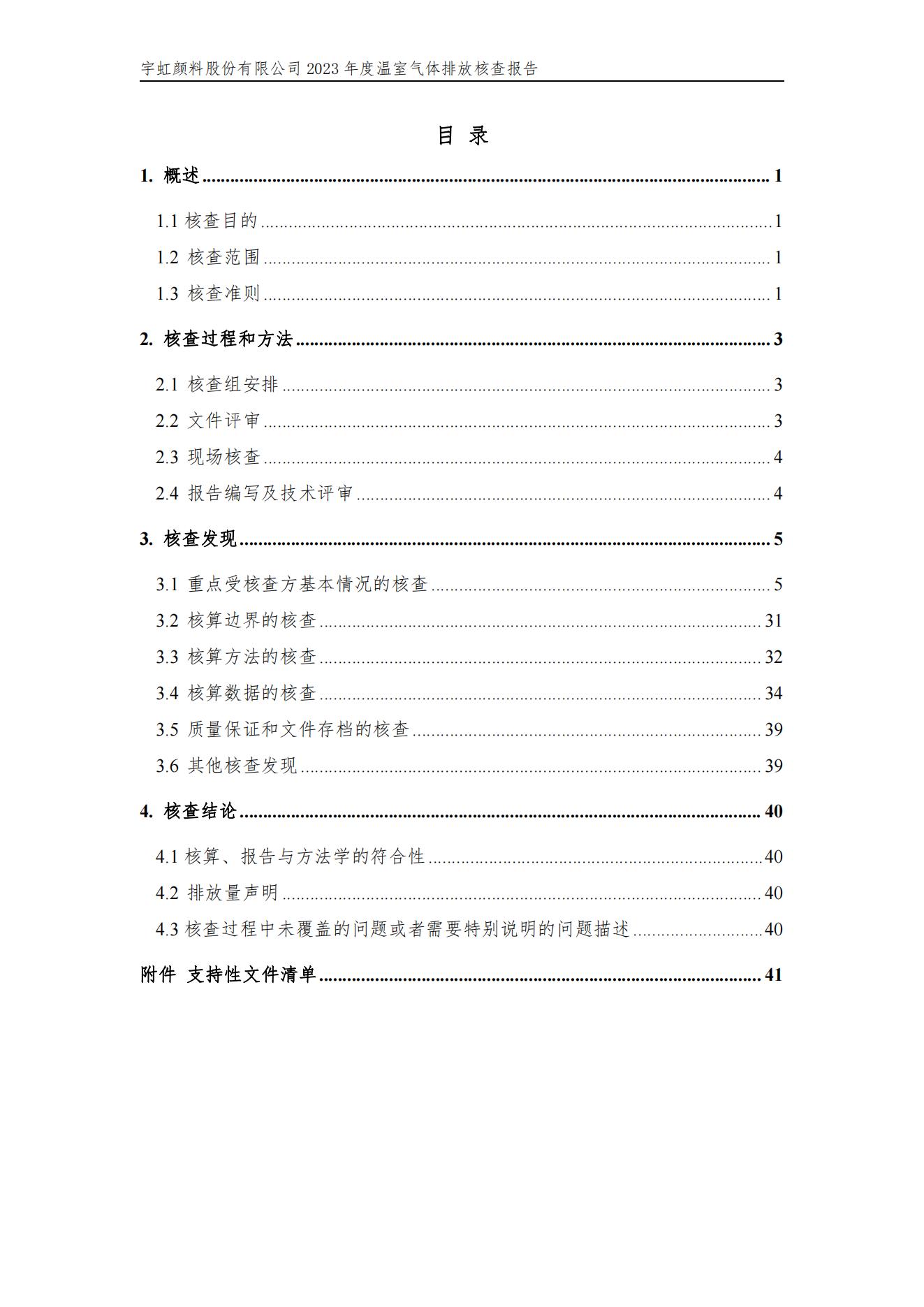 99蜜桃在线观看免费视频网站颜料股份有限公司的核查报告(1)_03