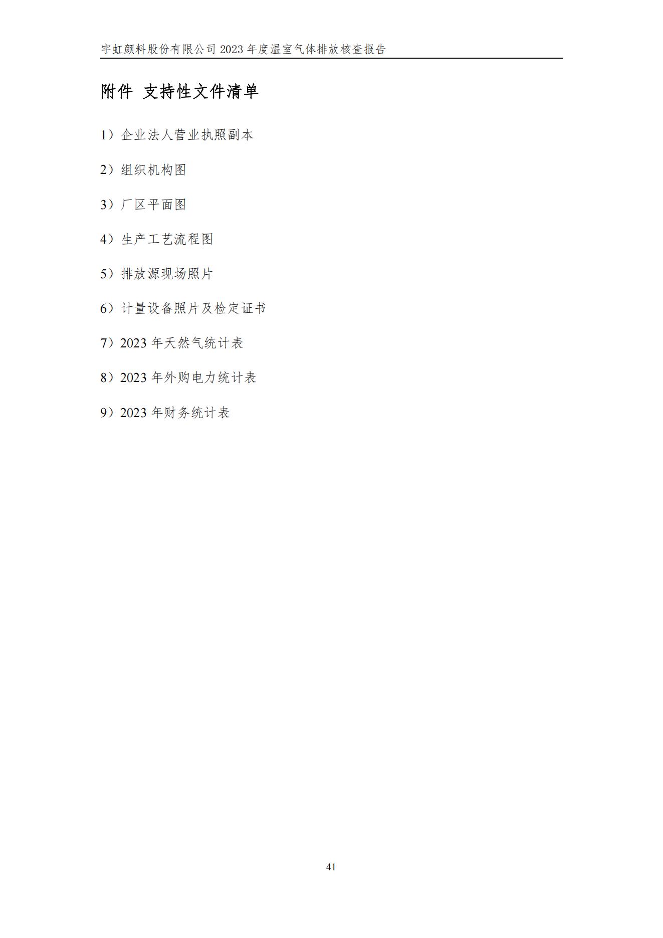 99蜜桃在线观看免费视频网站颜料股份有限公司的核查报告(1)_44