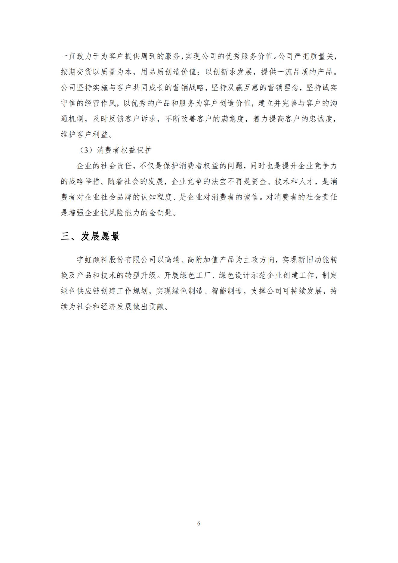 社会责任报告-99蜜桃在线观看免费视频网站_07