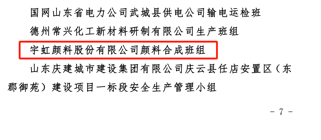 喜报！99蜜桃在线观看免费视频网站颜料班组在山东省竞赛中斩获佳绩！